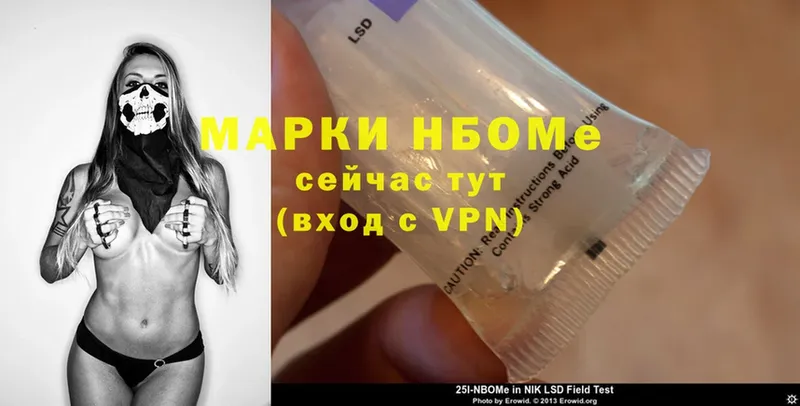 Марки NBOMe 1500мкг  Белокуриха 